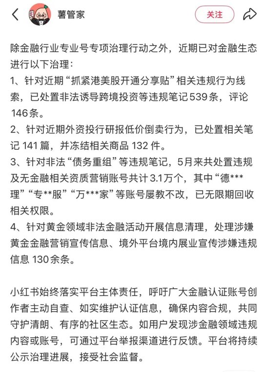 小红书清理“境外开户”等内容，富途、老虎、长桥：6月12日开始业务调整